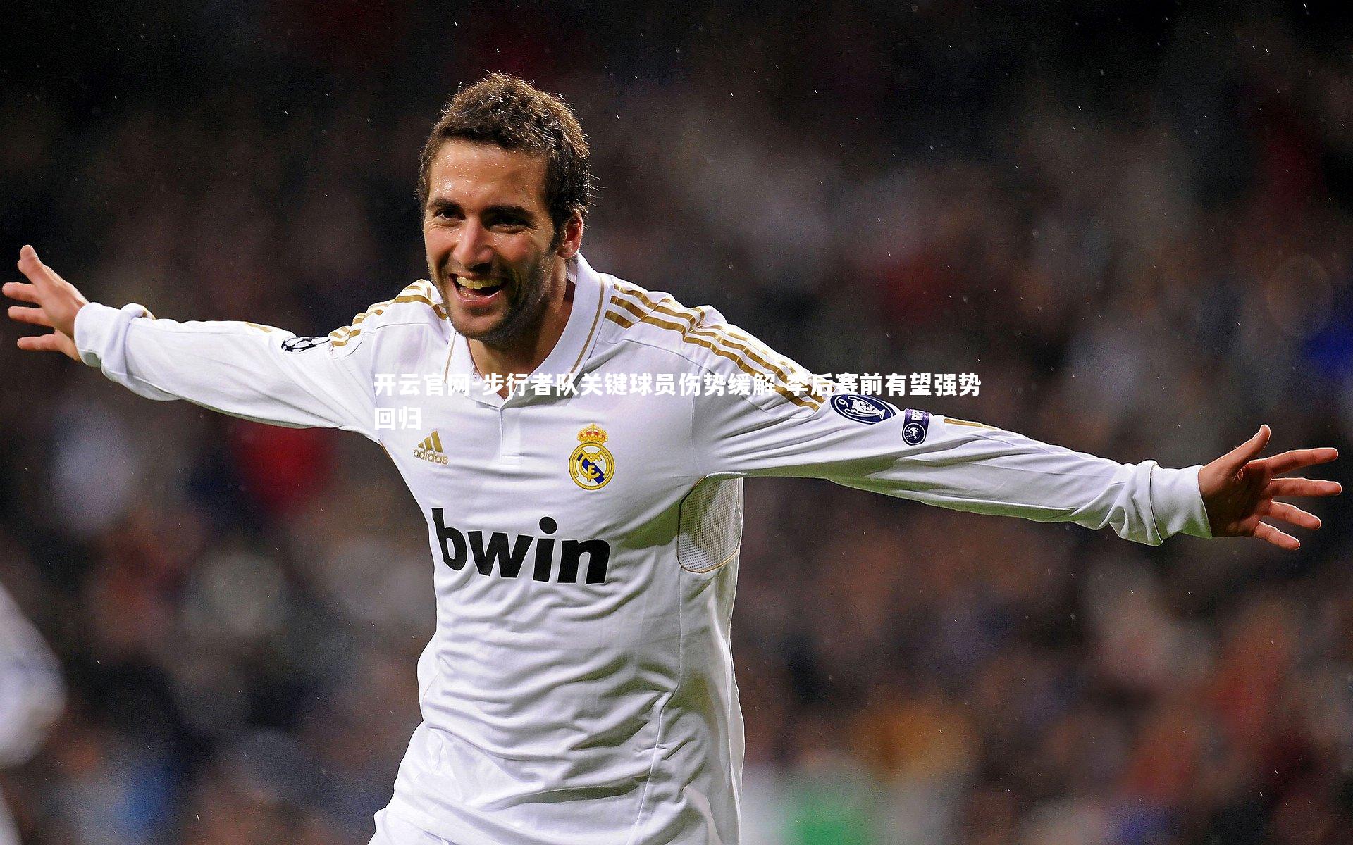 步行者队关键球员伤势缓解 季后赛前有望强势回归