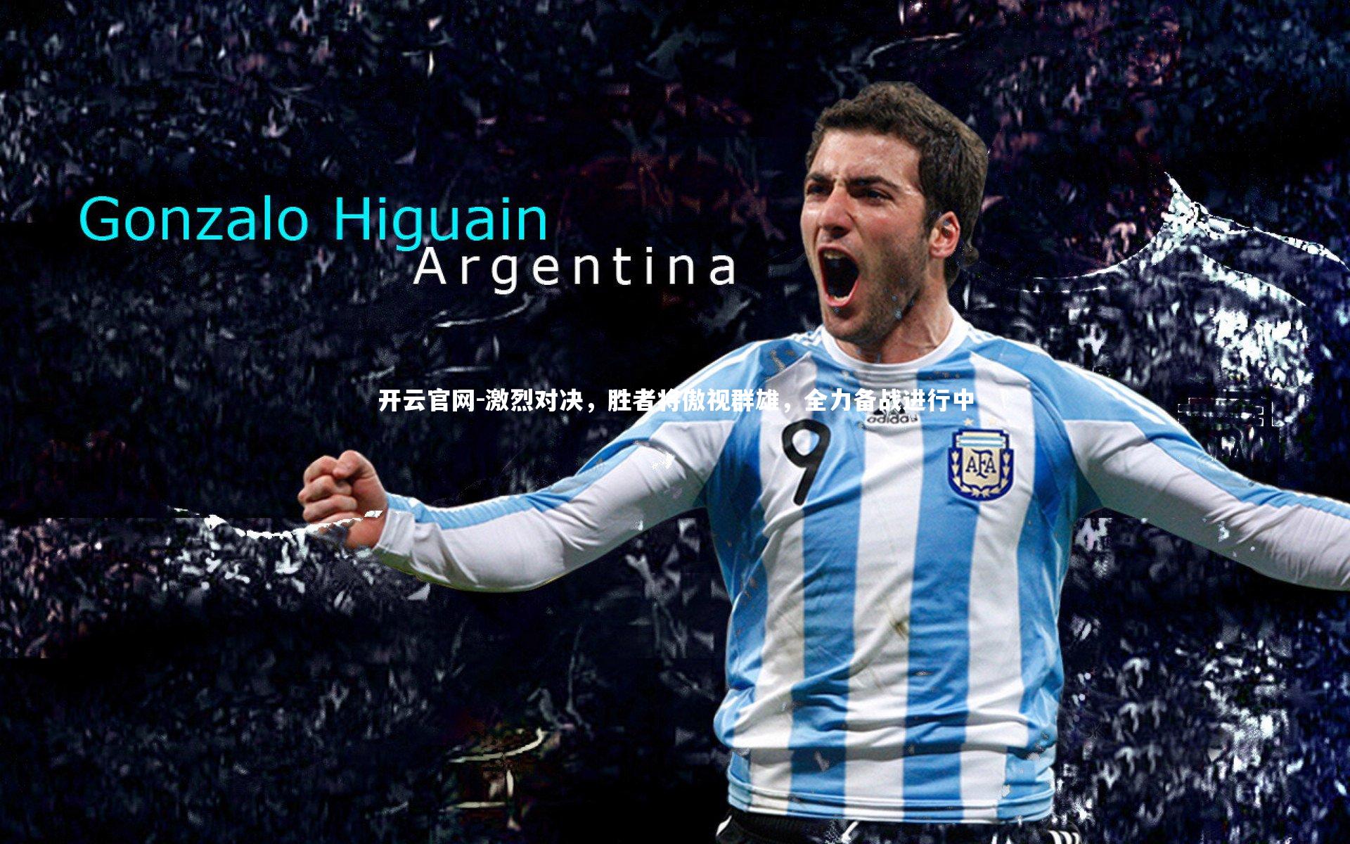 激烈对决，胜者将傲视群雄，全力备战进行中