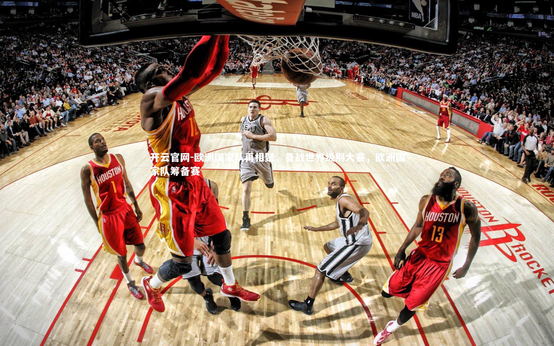 欧洲国家队再相聚，备战世界级别大赛，欧洲国家队筹备赛