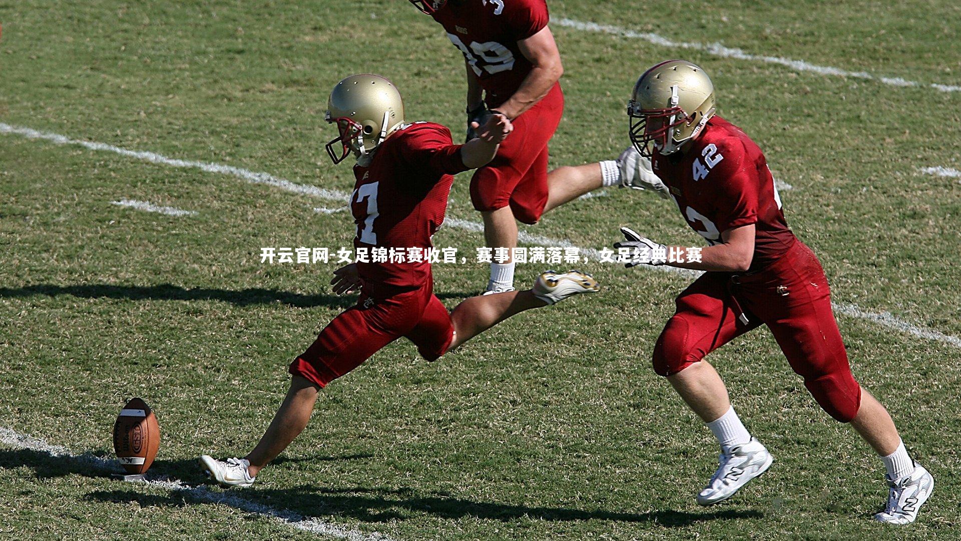 女足锦标赛收官，赛事圆满落幕，女足经典比赛