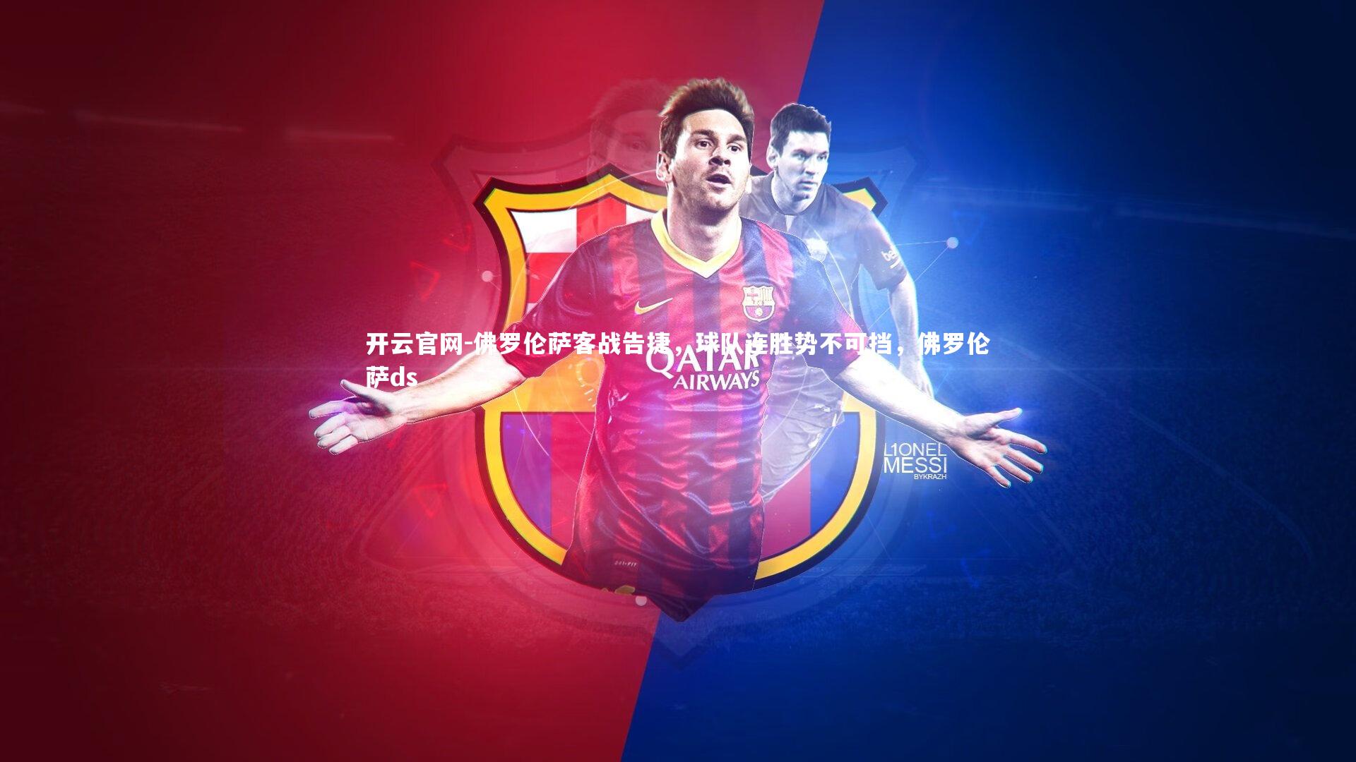 佛罗伦萨客战告捷，球队连胜势不可挡，佛罗伦萨ds